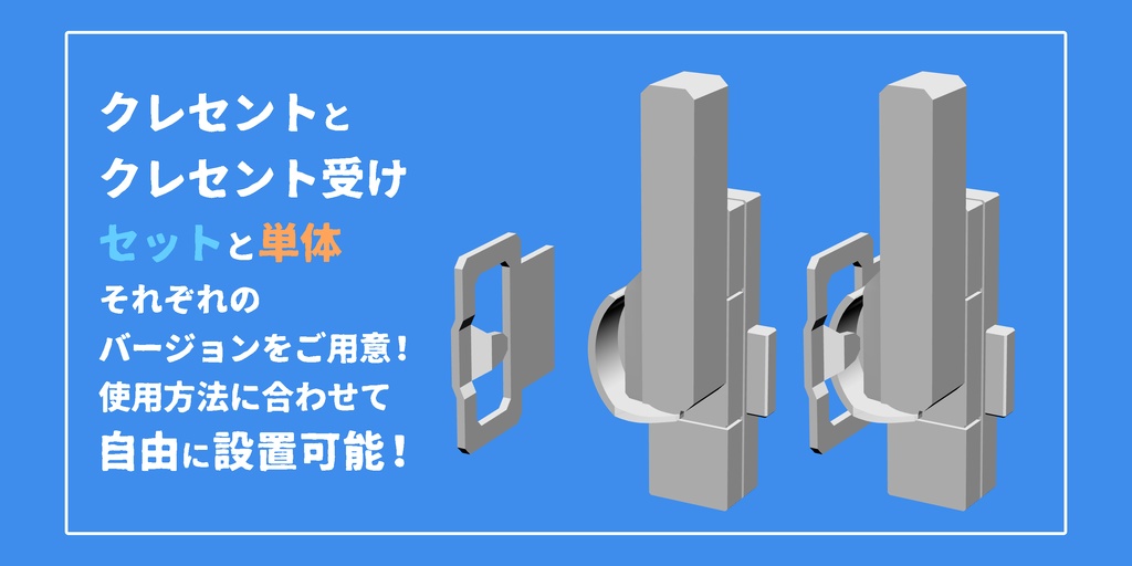 窓のカギ どこでもクレセント錠 【3D】