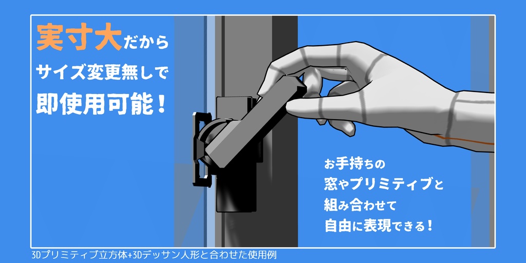 窓のカギ どこでもクレセント錠 【3D】