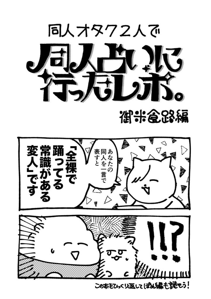 同人占いに行ったレポ。