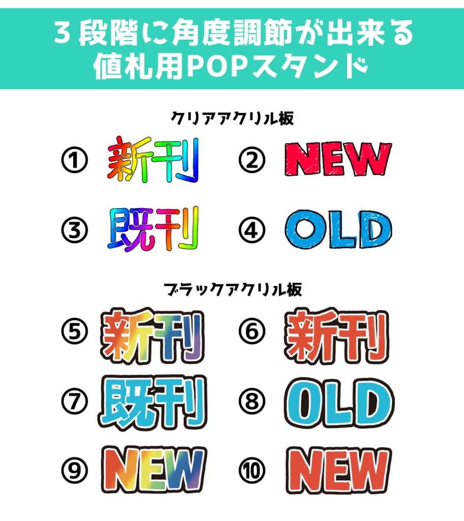 三段階に角度調節が出来る値札用POPスタンド