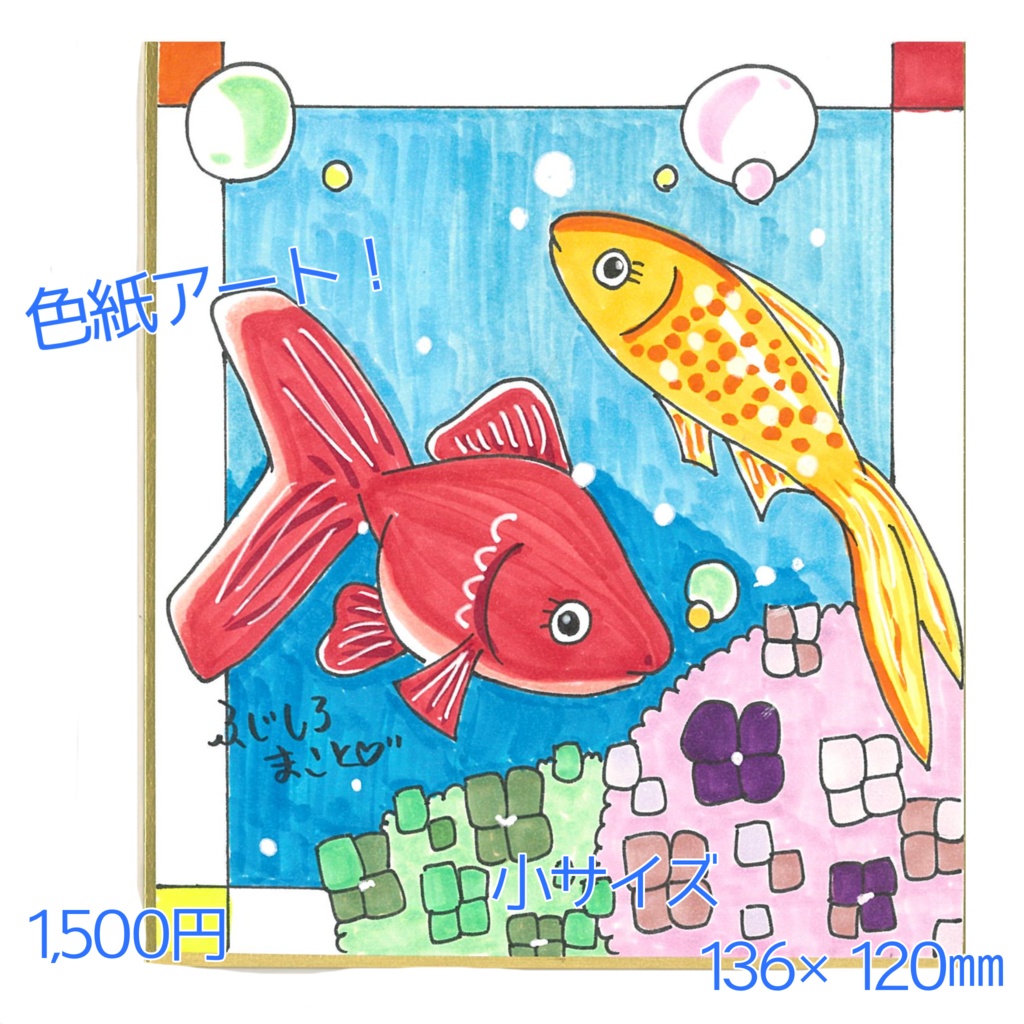【色紙イラスト　小】金魚と紫陽花