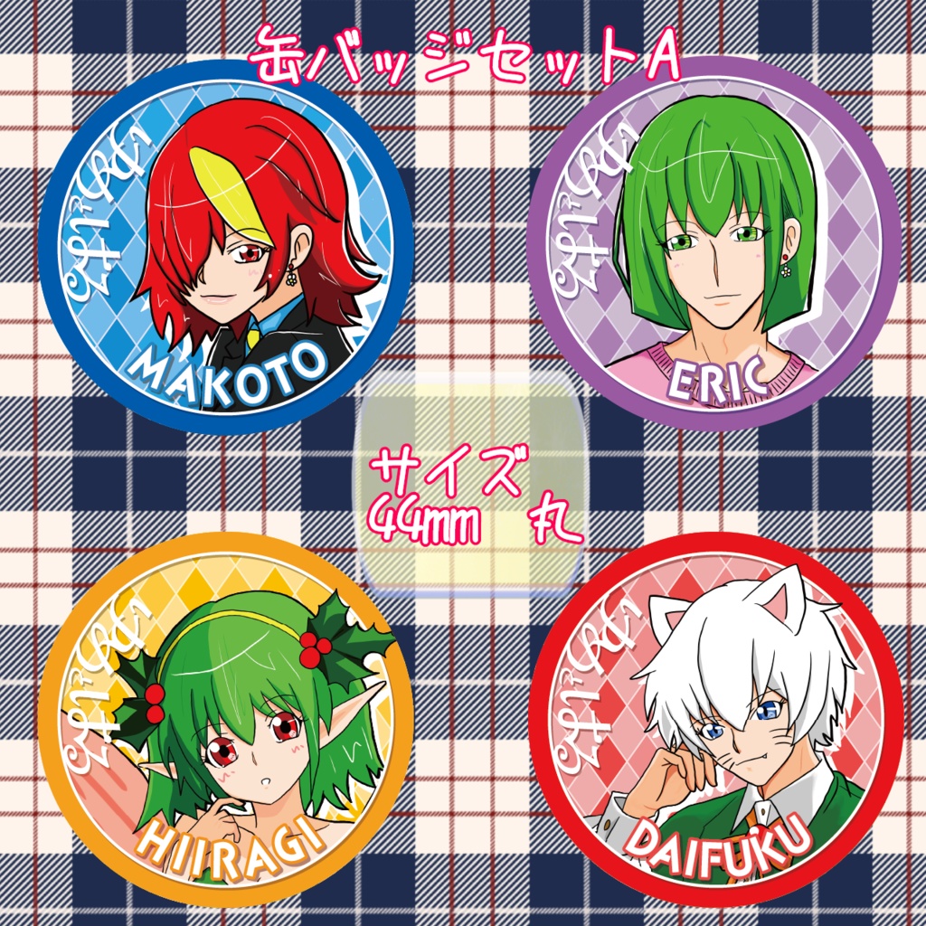 【缶バッジセット】ゆめとはるA　丸型44㎜