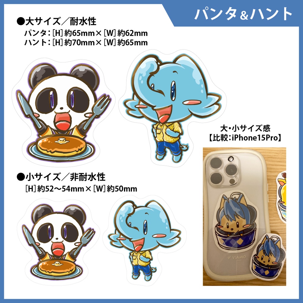 【ステッカーシール】パンタ＆ハント　大小４枚セット