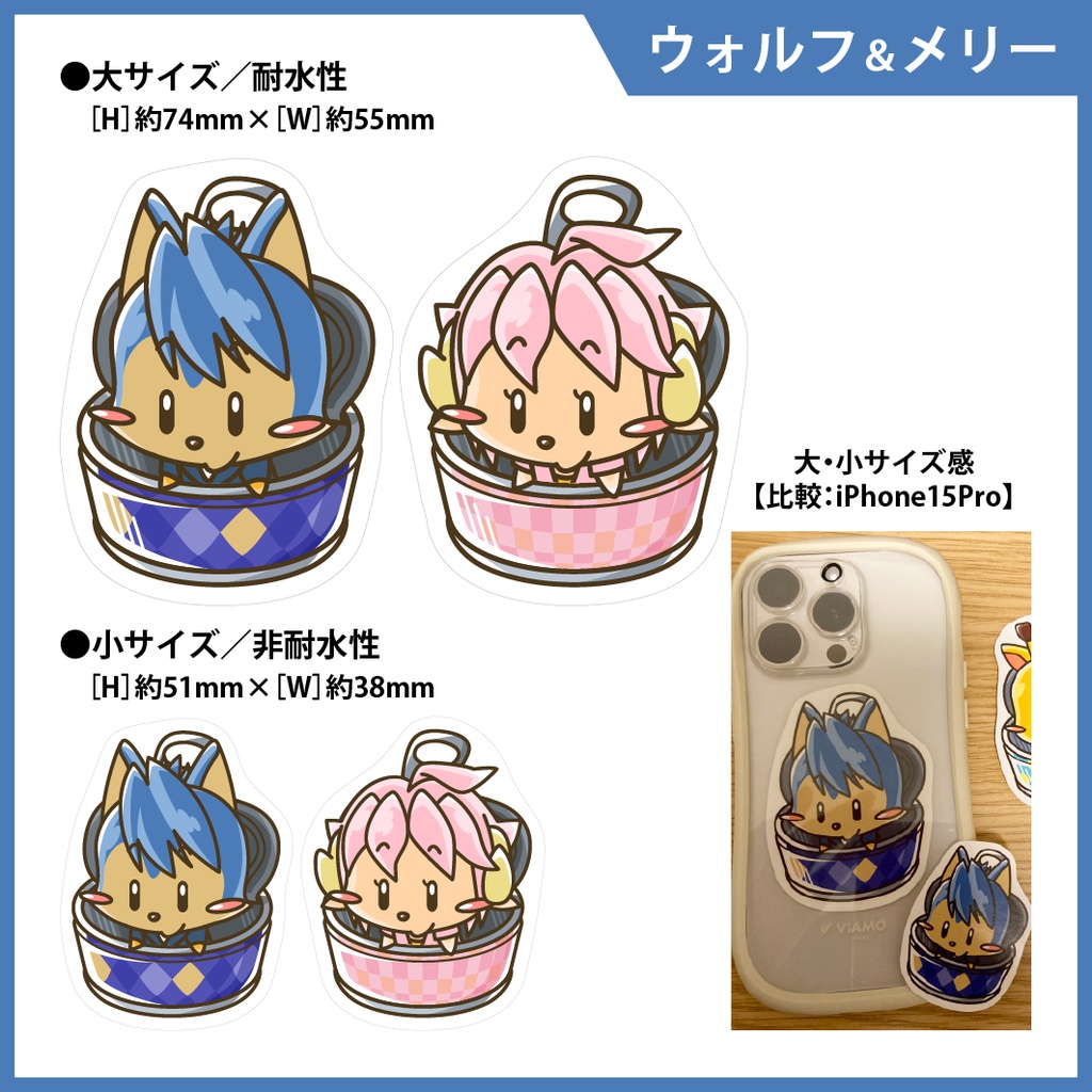 【ステッカーシール】ウォルフ＆メリー　大小４枚セット