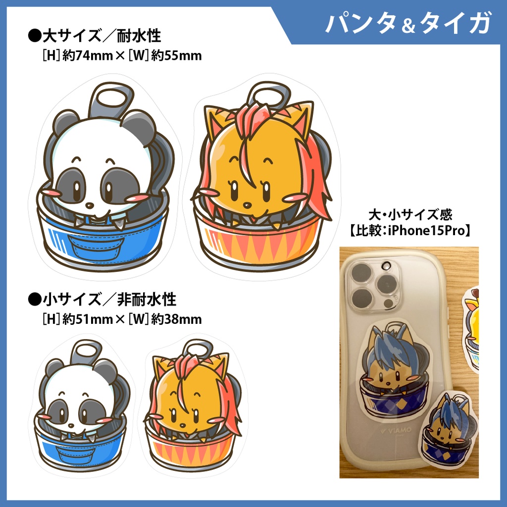 【ステッカーシール】パンタ＆タイガ　大小４枚セット