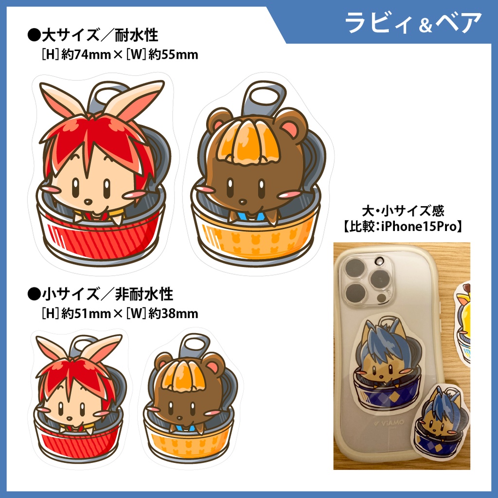 【ステッカーシール】ラビィ＆ベア