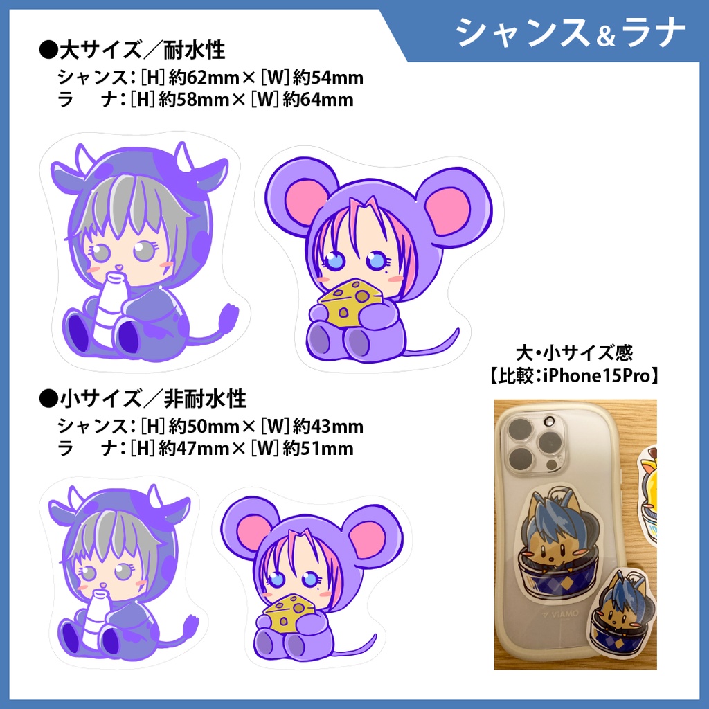 【ステッカーシール】シャンス＆ラナ　大小４枚セット