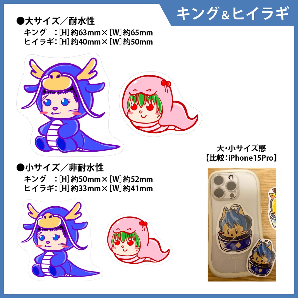 【ステッカーシール】キング＆ヒイラギ　大小４枚セット