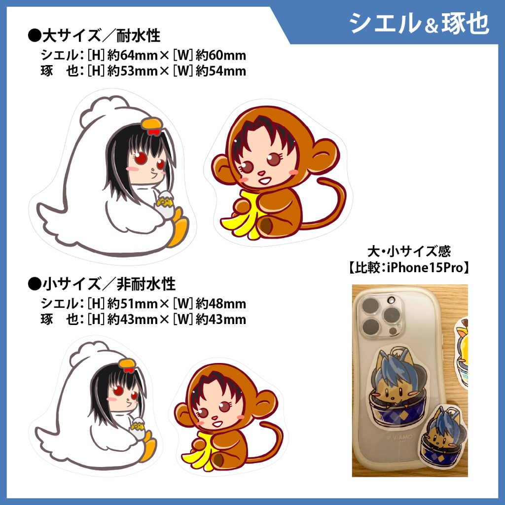 【ステッカーシール】シエル＆琢也　大小４枚セット