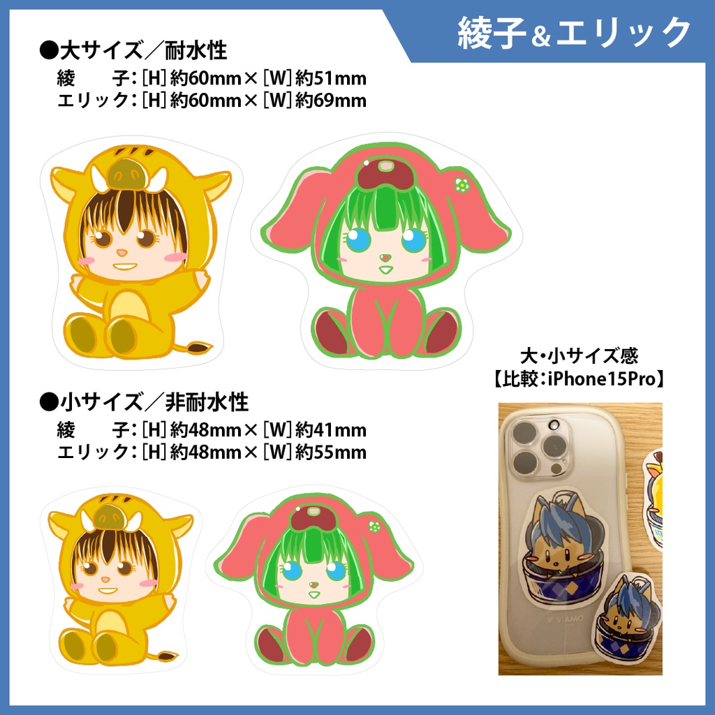 【ステッカーシール】綾子＆エリック