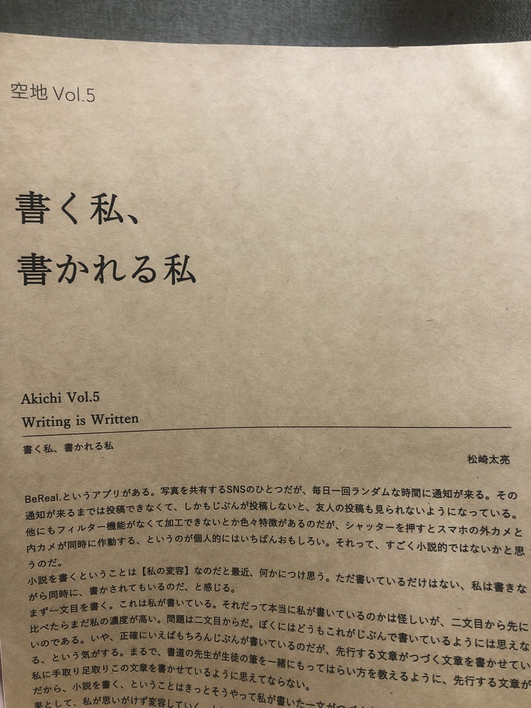「空地」Vol.5 書く私、書かれる私