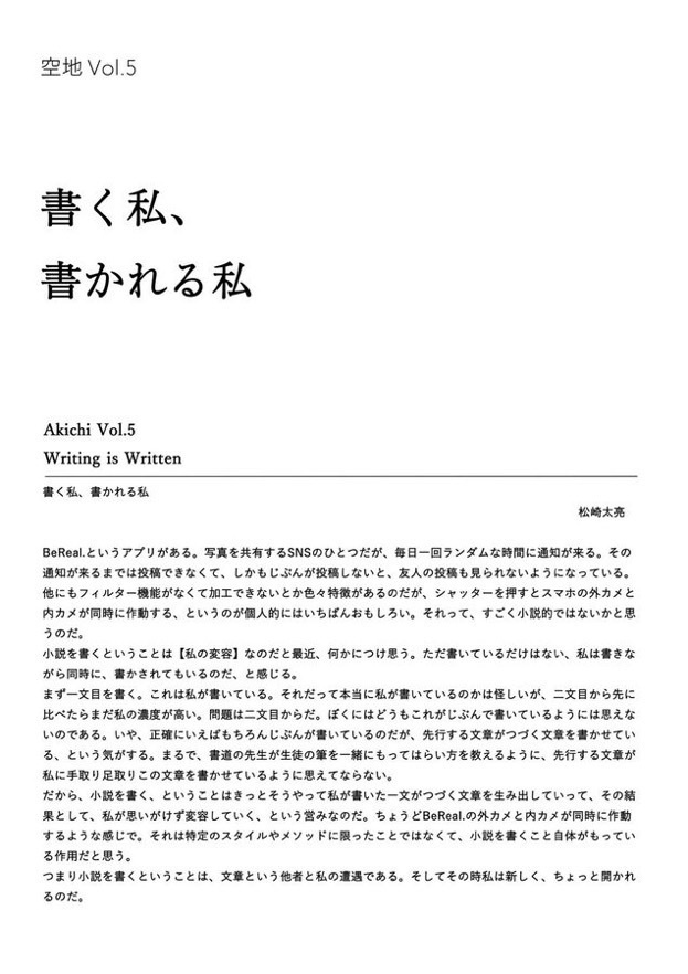 「空地」Vol.5 書く私、書かれる私