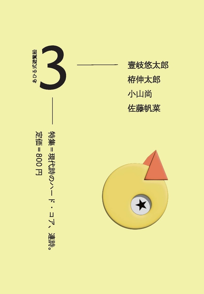 『あひる式遊覧船』3号