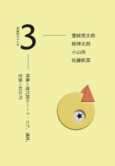 【電子版】『あひる式遊覧船』3号