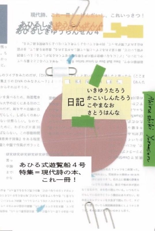 『あひる式遊覧船』４号