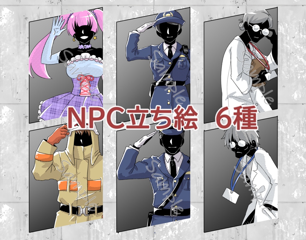 【NPC立ち絵素材】6種