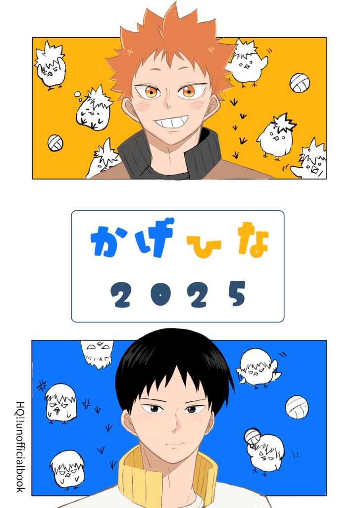 2/1新刊　かげひなログ本