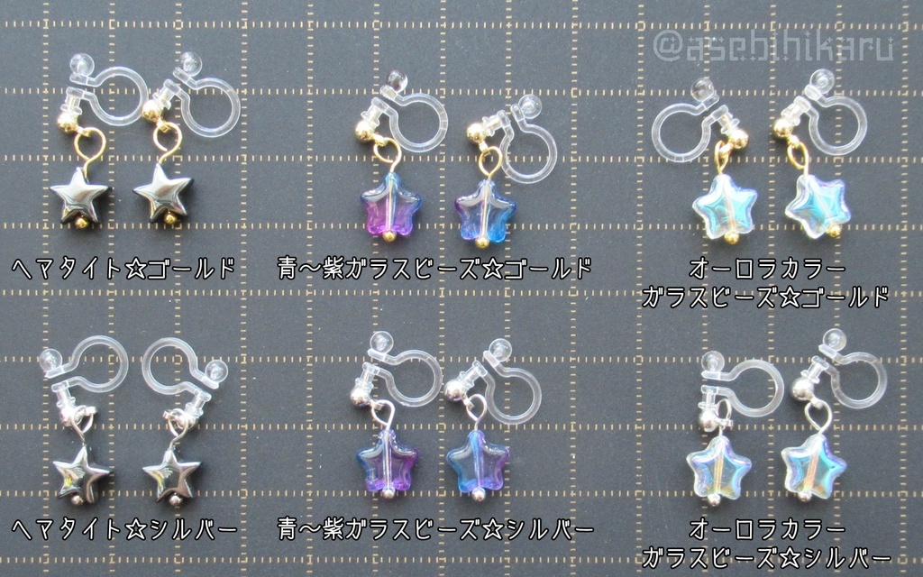 星チャーム☆ノンホールピアス