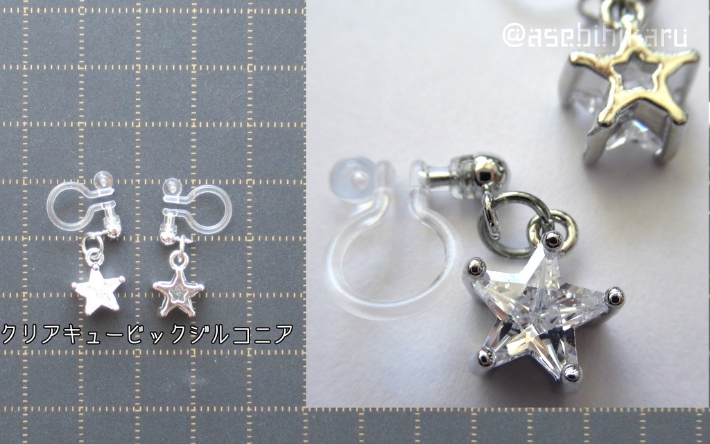 星チャーム☆ノンホールピアス
