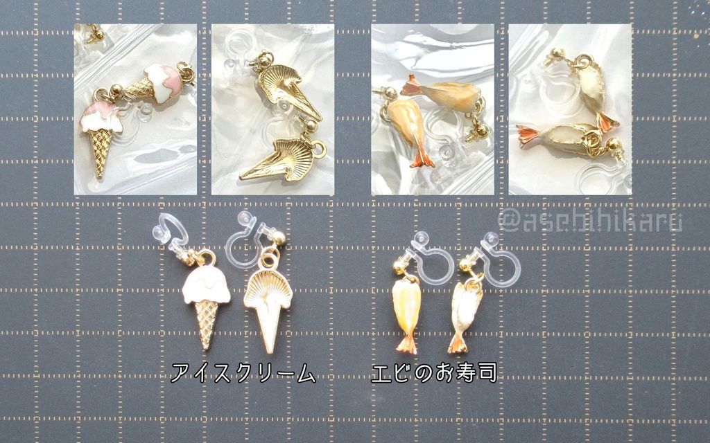 食べ物系のチャーム☆ノンホールピアス