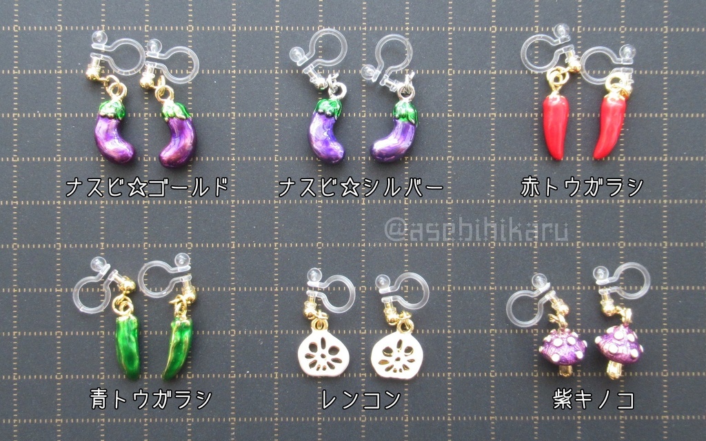 食べ物系のチャーム☆ノンホールピアス