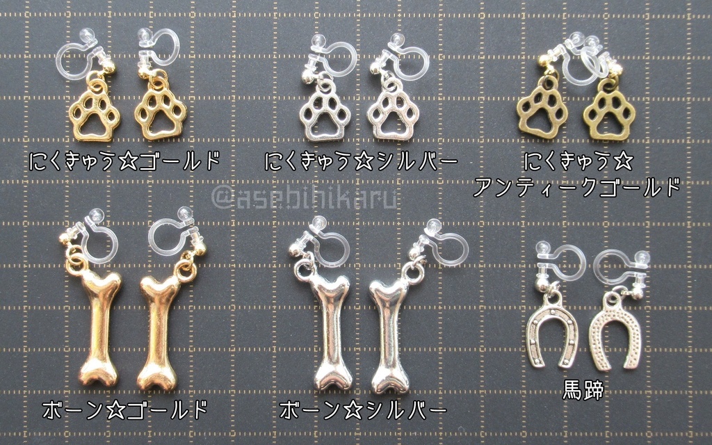 おもしろチャーム☆ノンホールピアス