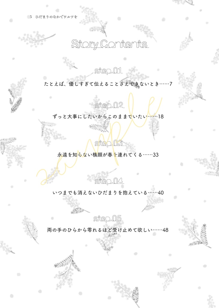 ひだまりのなかでワルツを