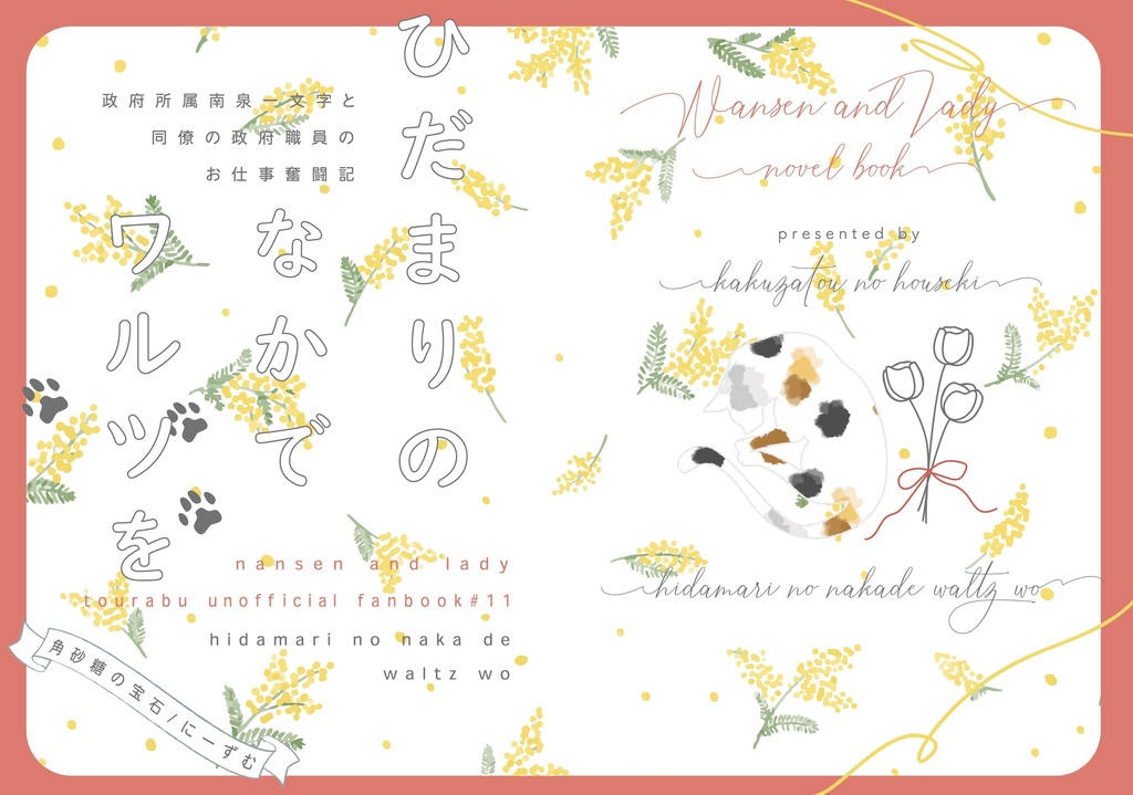 ひだまりのなかでワルツを