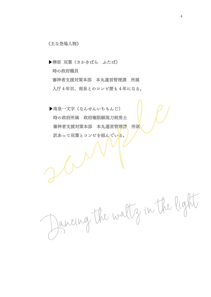 ひだまりのなかでワルツを