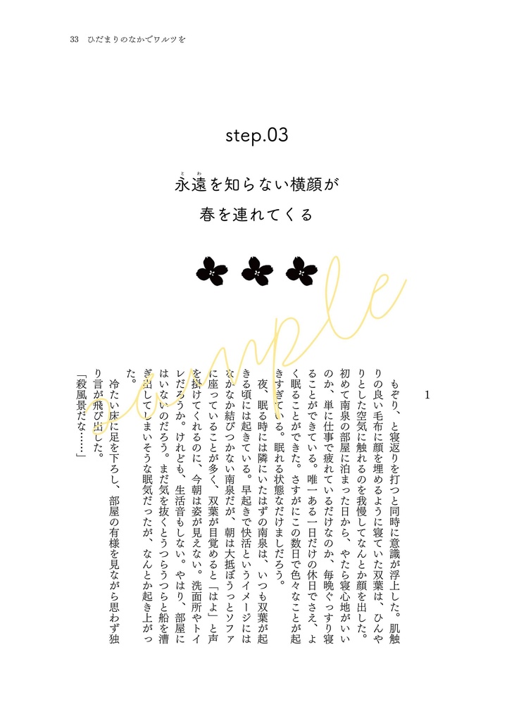 ひだまりのなかでワルツを