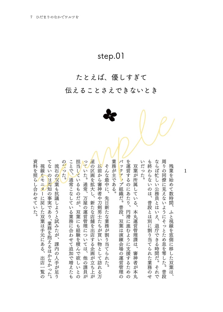 ひだまりのなかでワルツを