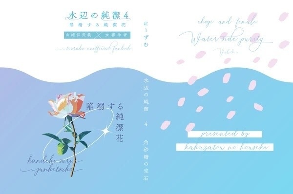水辺の純潔4