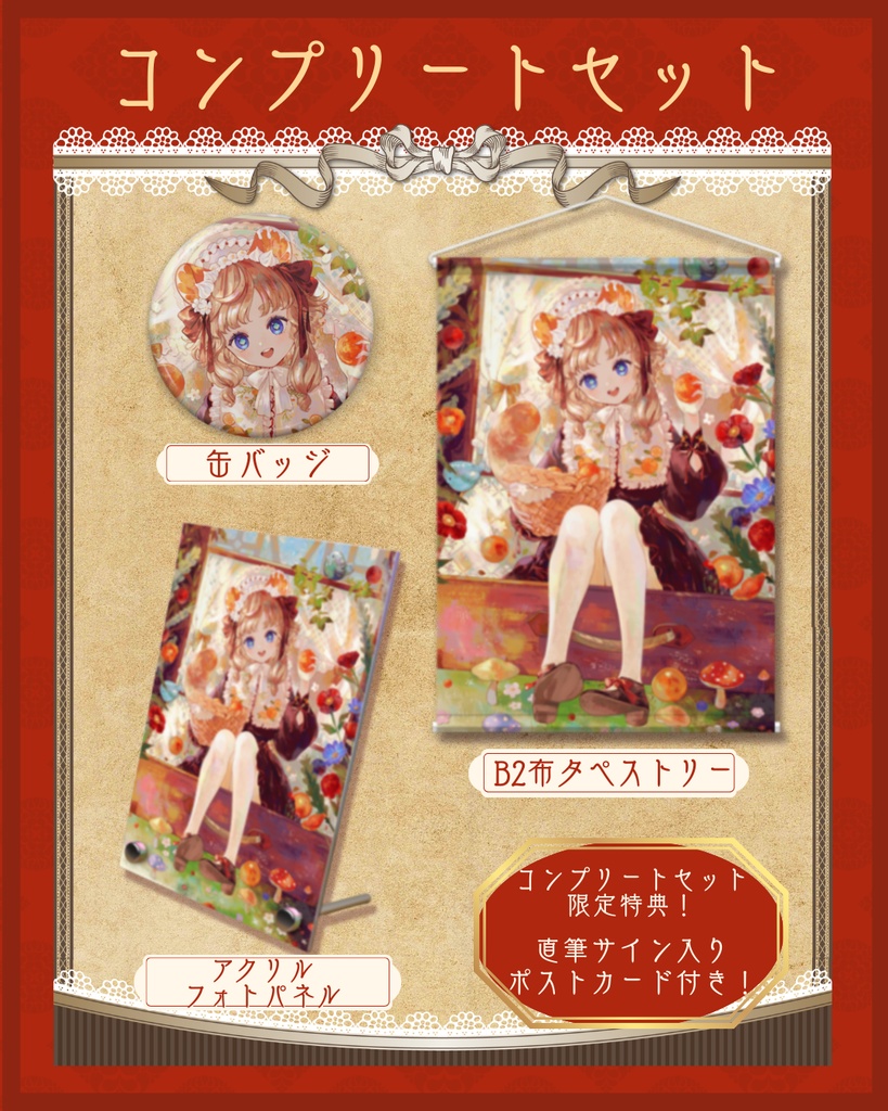 《 期間限定 》3周年記念グッズ！限定特典付きコンプリートセット！