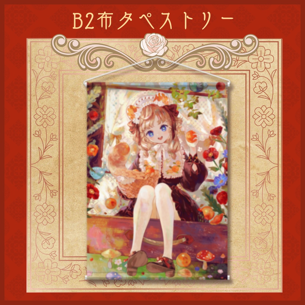 《 期間限定 》3周年記念グッズ！B2布タペストリー