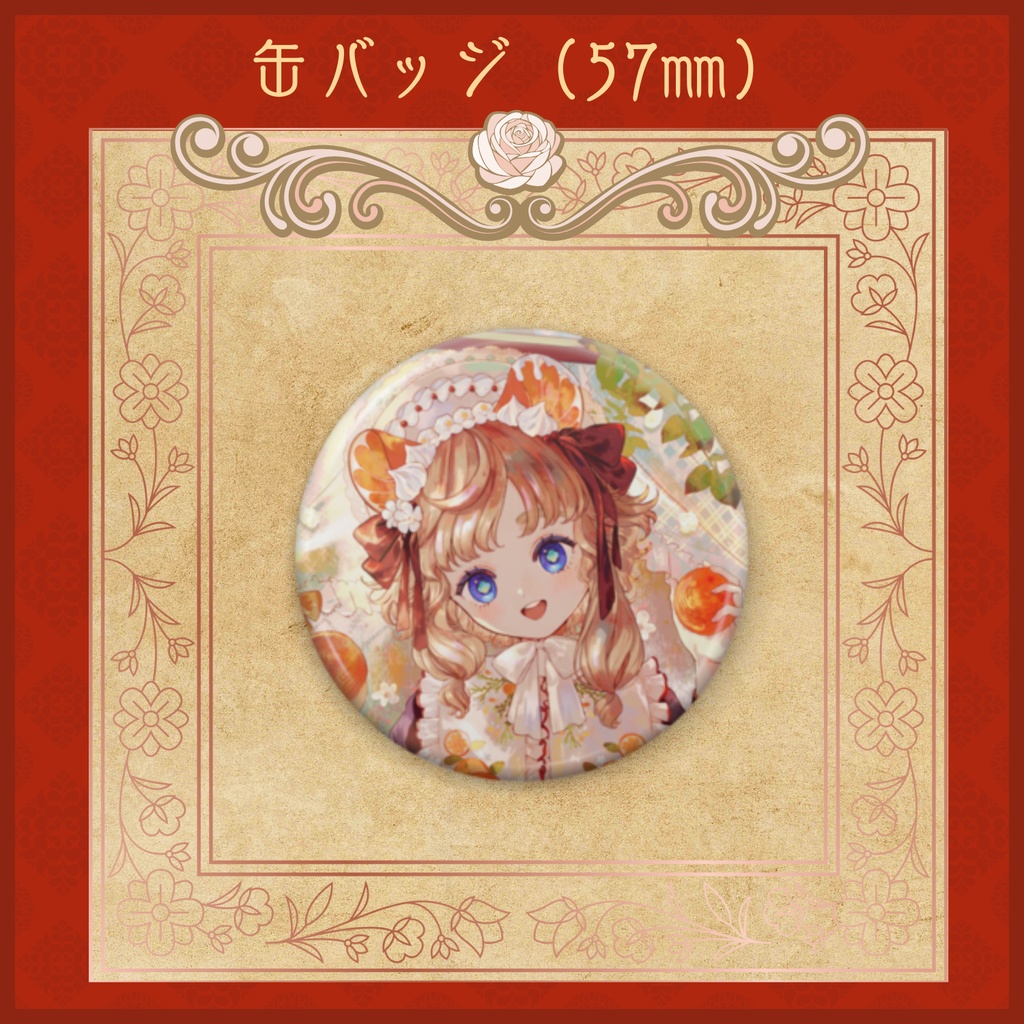 《 期間限定 》3周年記念グッズ！缶バッジ（57㎜）