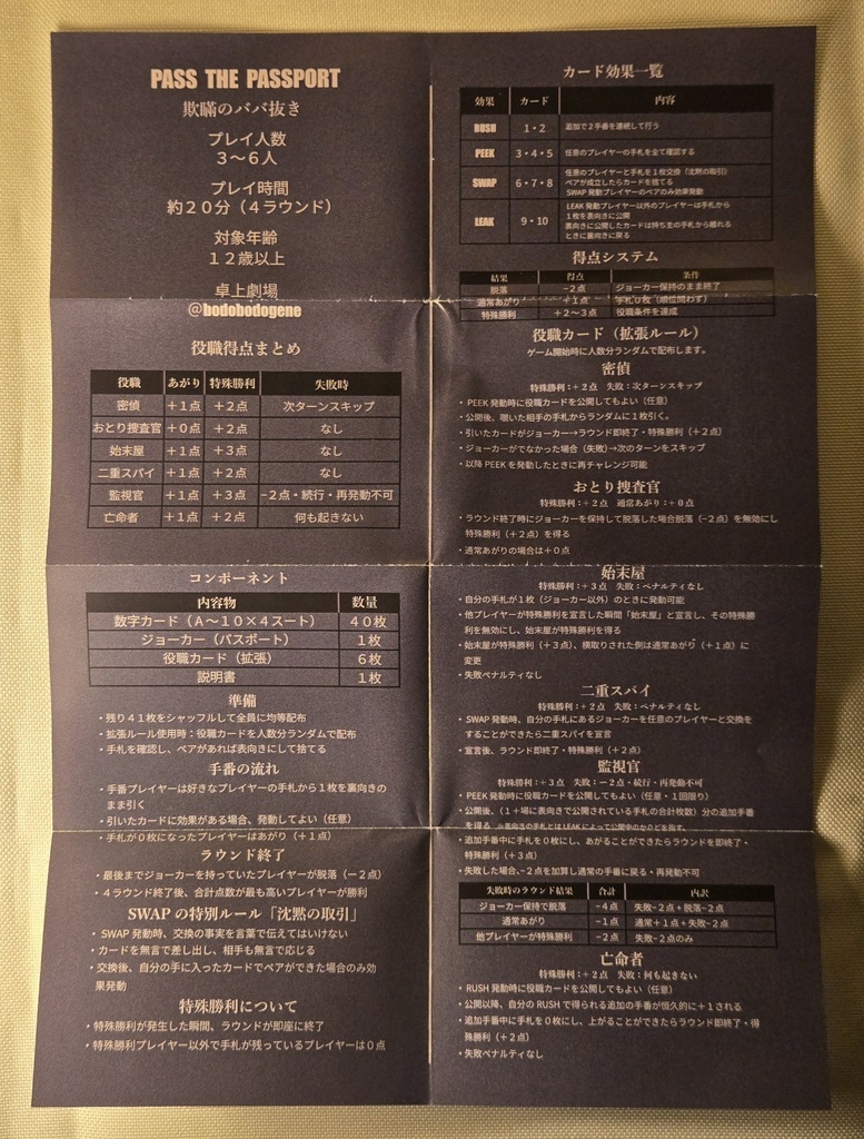 パスザパスポート -欺瞞のババ抜き-