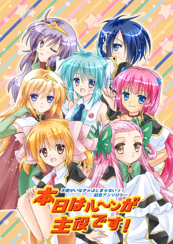 本日はル〜ンが主役です！