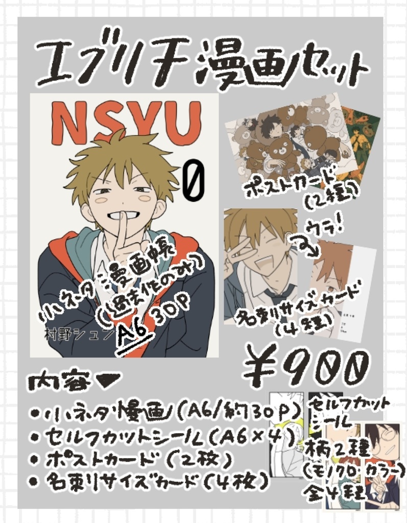 エブリチ漫画セット