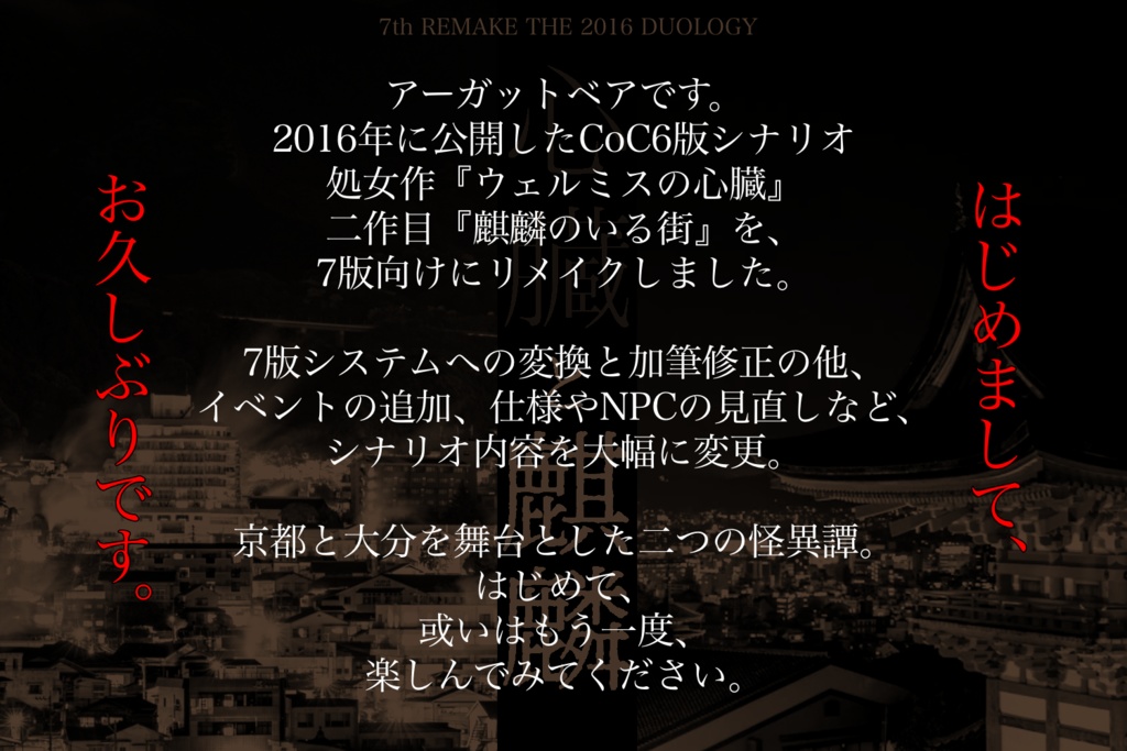 7th REMAKE THE 2016 DUOLOGY『心臓と麒麟』【SPLL:E195087】