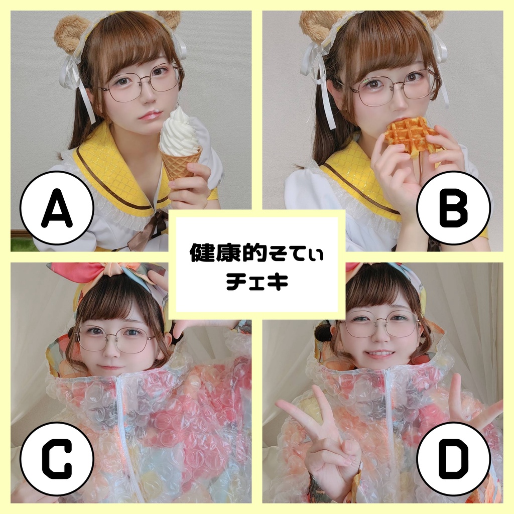 健康的そてぃ　チェキ