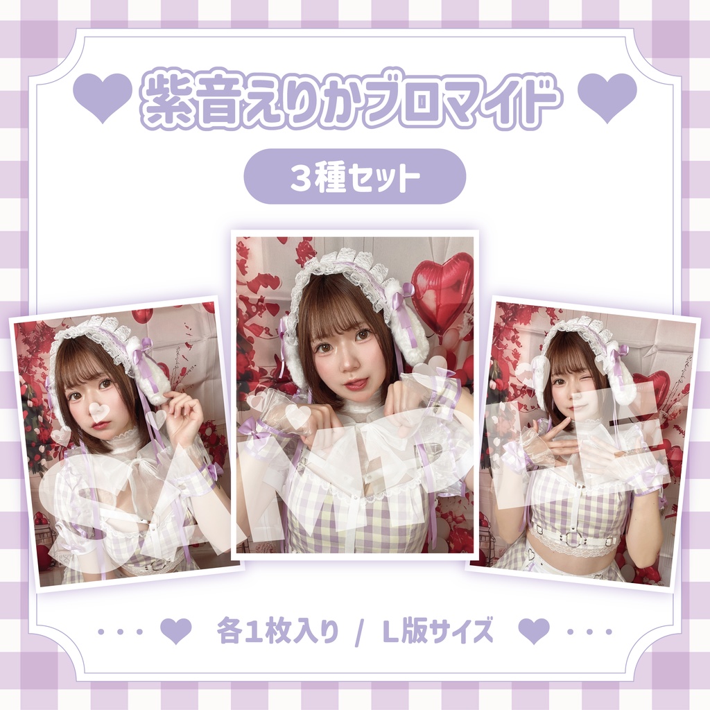 紫音えりかブロマイド3種セット