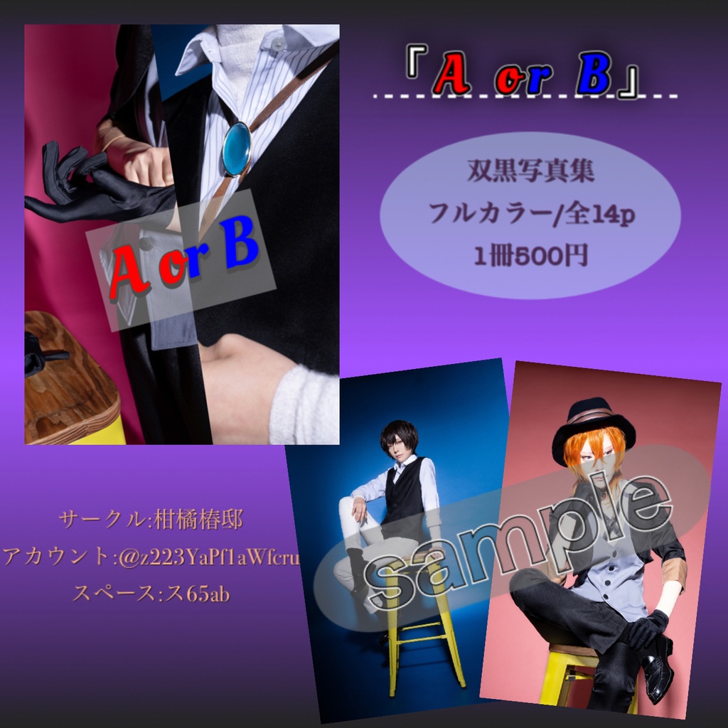 A Or B 文スト双黒コスプレ写真集 柑橘椿邸 Booth