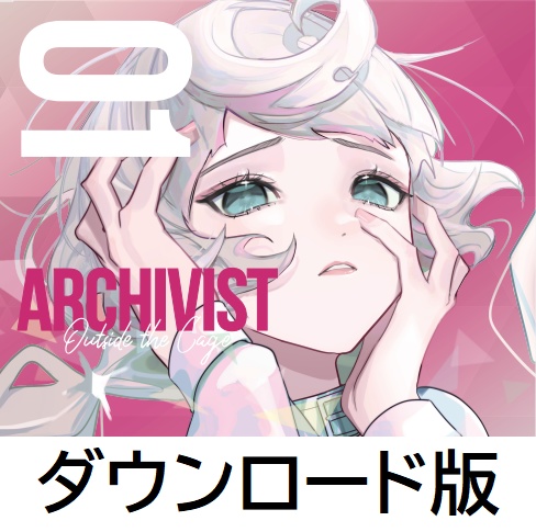 ARCHIVIST -Outside the Cage- ダウンロード版