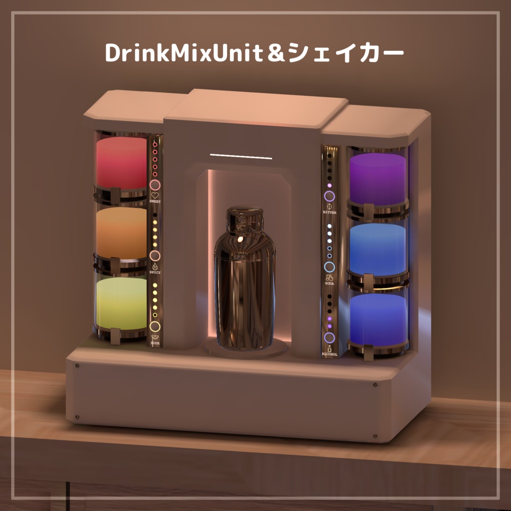 押して!振って!つくるドリンクミックスギミック