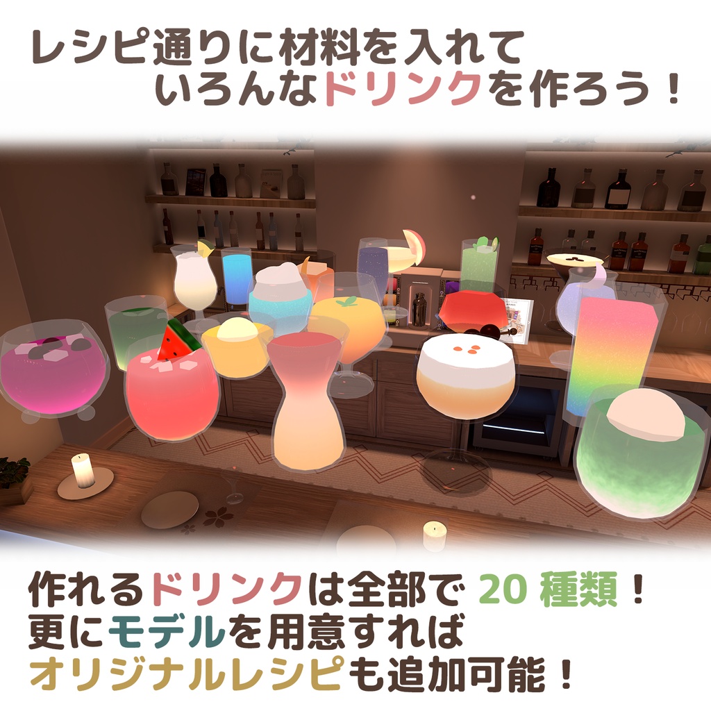 押して!振って!つくるドリンクミックスギミック