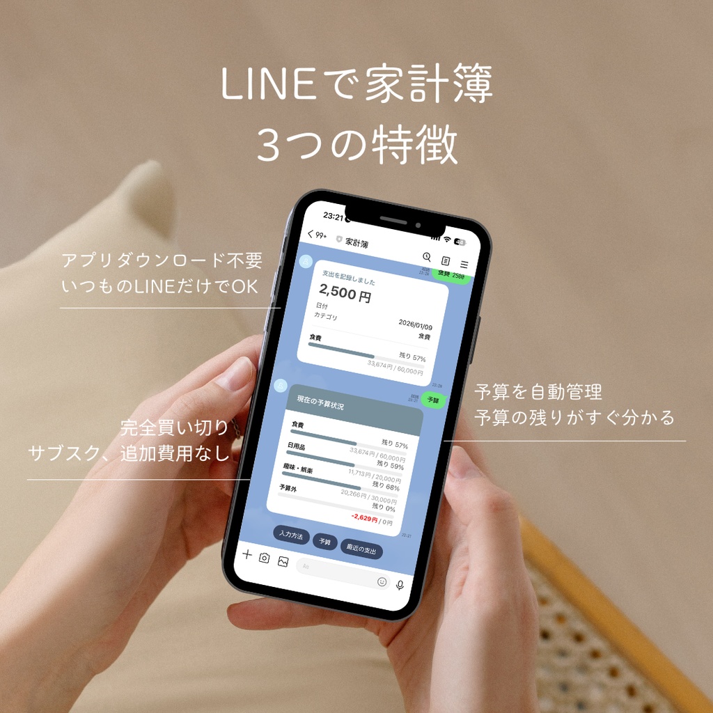 LINEで家計簿|メッセージを送るだけで家計管理
