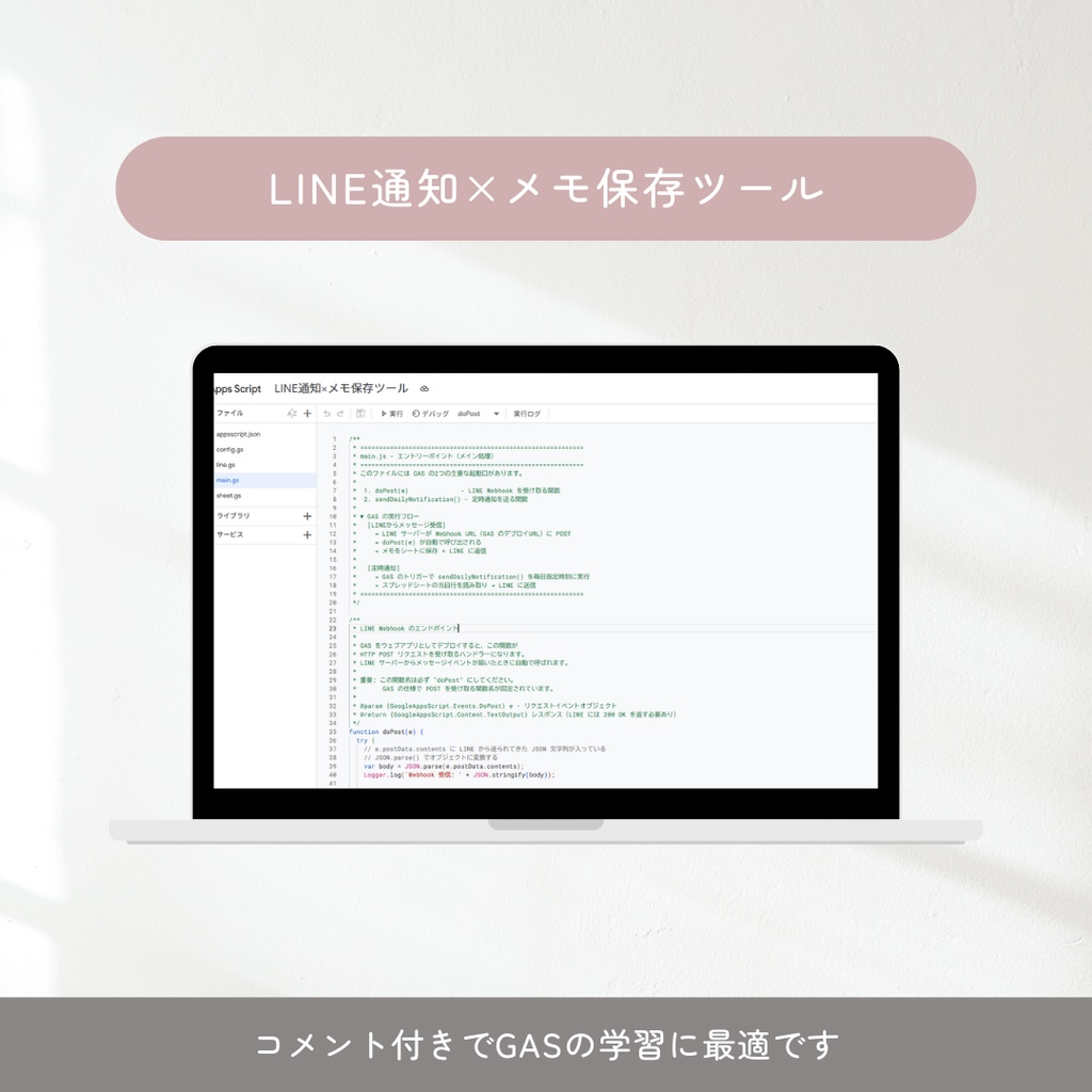 【GAS×LINE】LINE通知×メモ保存ツール【学習用】