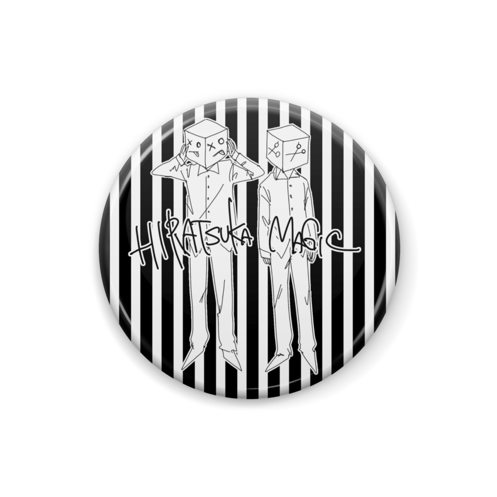 平塚魔術  馬鹿と鋏缶バッジ