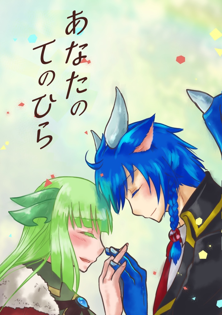 あなたのてのひら