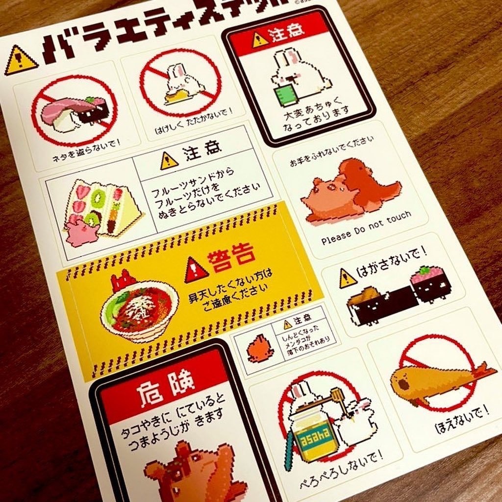 バラエティシール
